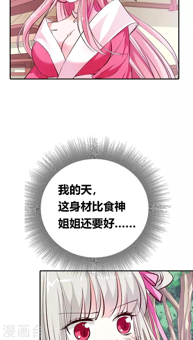 第3季15话 万能月饼 第10页