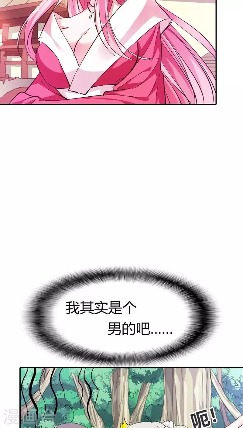 第3季15话 万能月饼 第12页