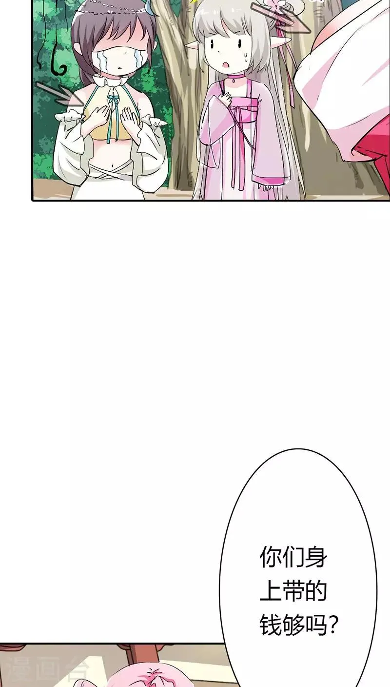 第3季15话 万能月饼 第13页