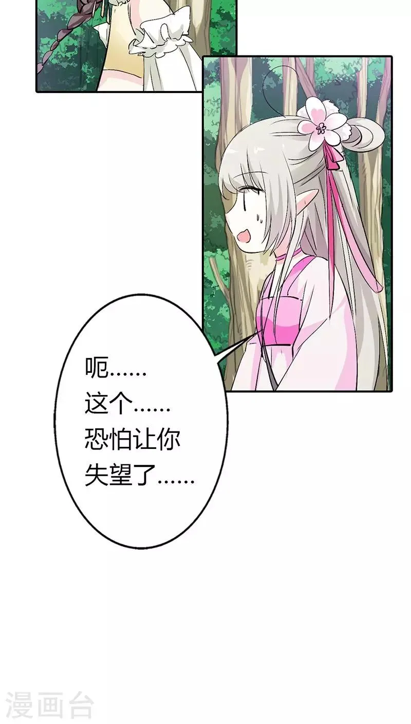 第3季15话 万能月饼 第16页