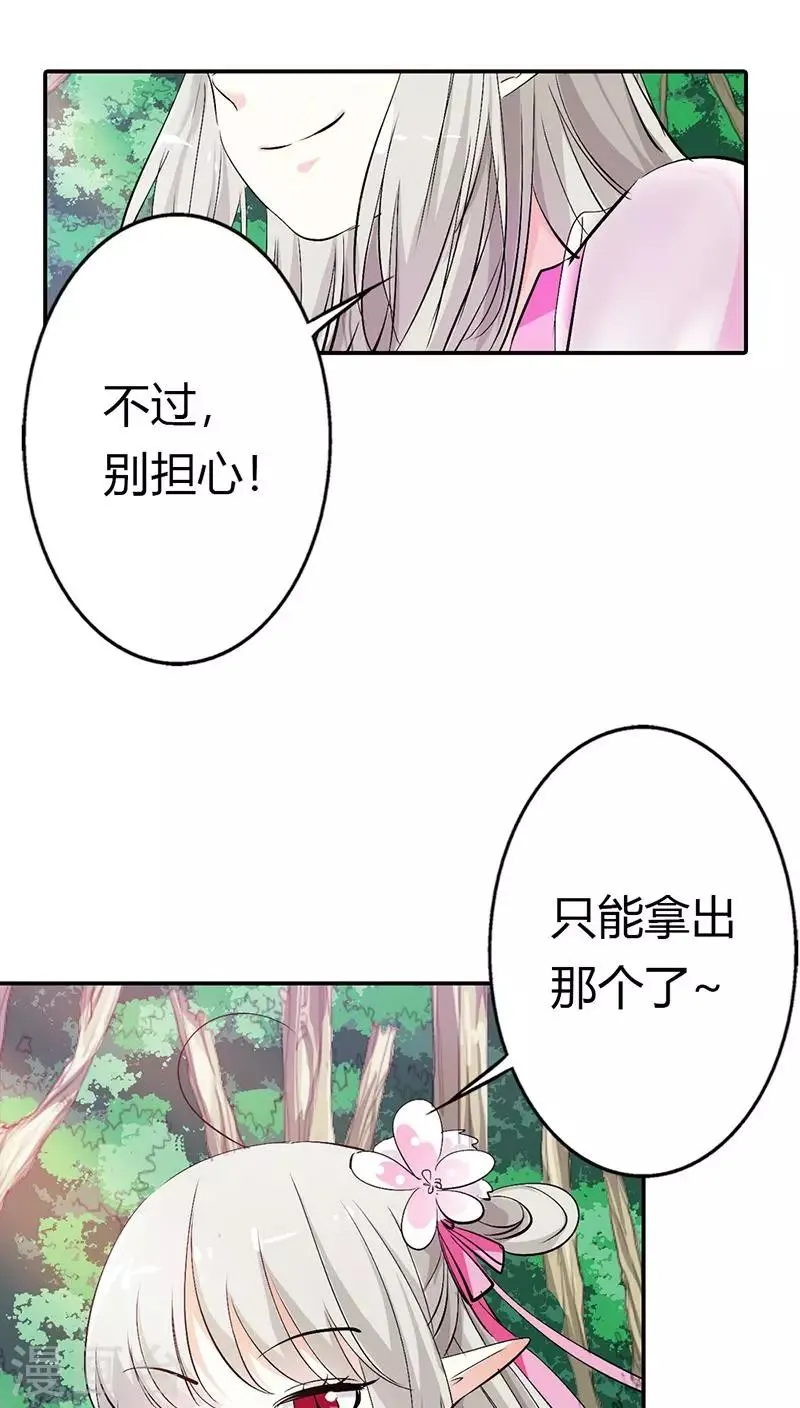 第3季15话 万能月饼 第17页