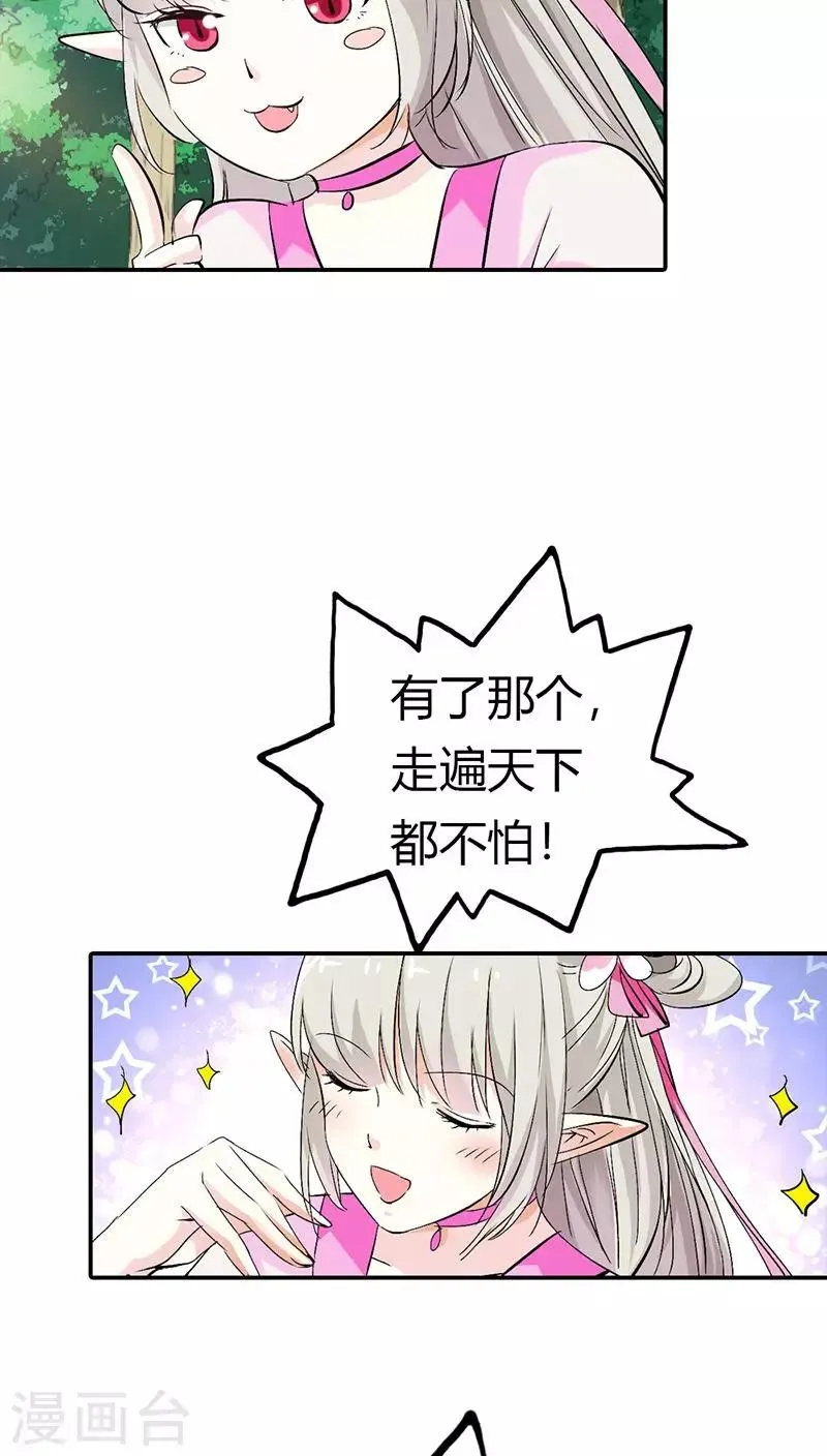 第3季15话 万能月饼 第18页