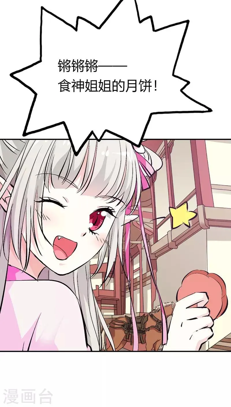 第3季15话 万能月饼 第19页