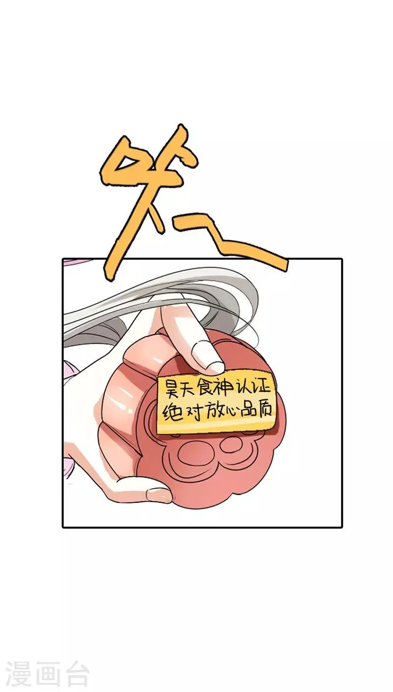第3季15话 万能月饼 第20页