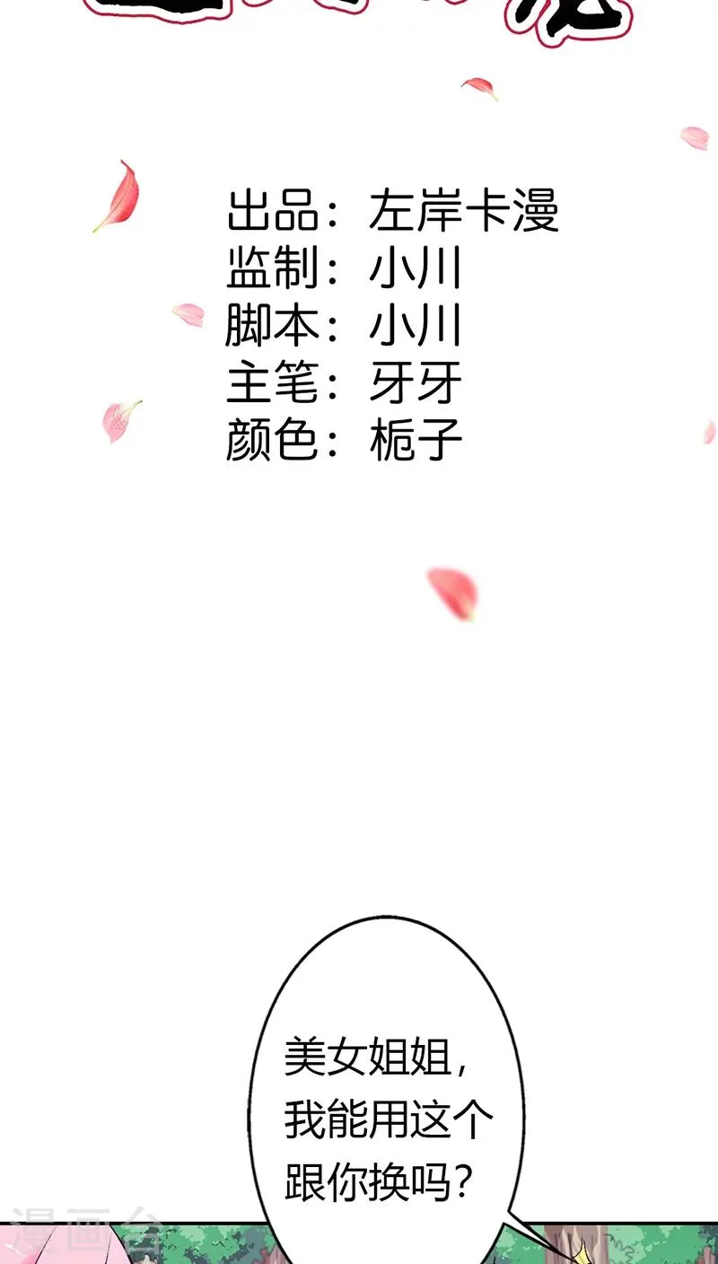 第3季16话 你个骗子 第2页