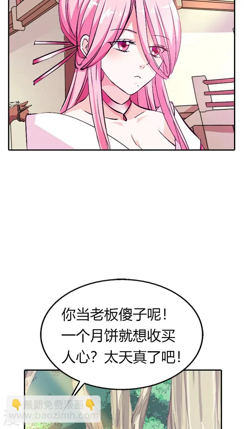 第3季16话 你个骗子 第4页