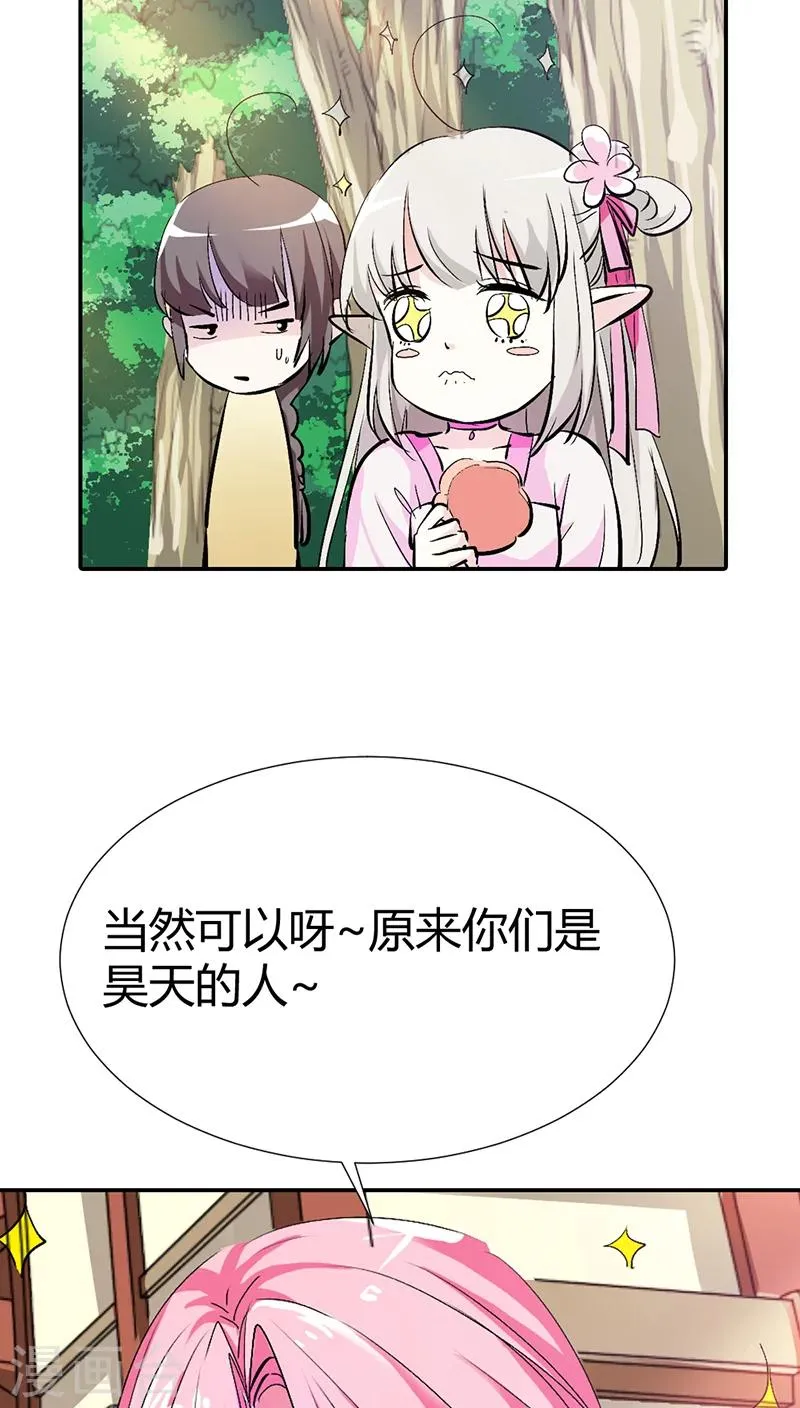 第3季16话 你个骗子 第5页