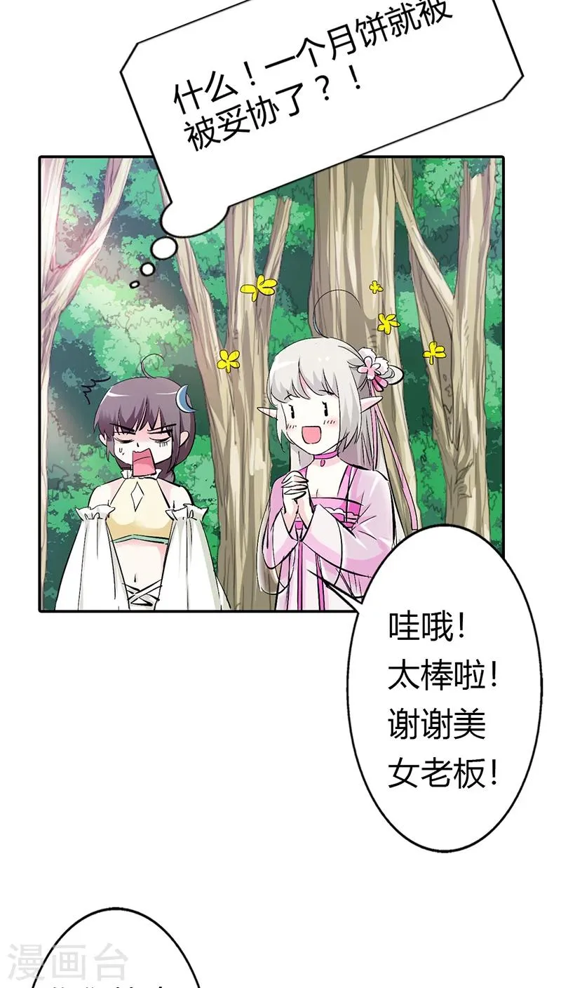 第3季16话 你个骗子 第7页