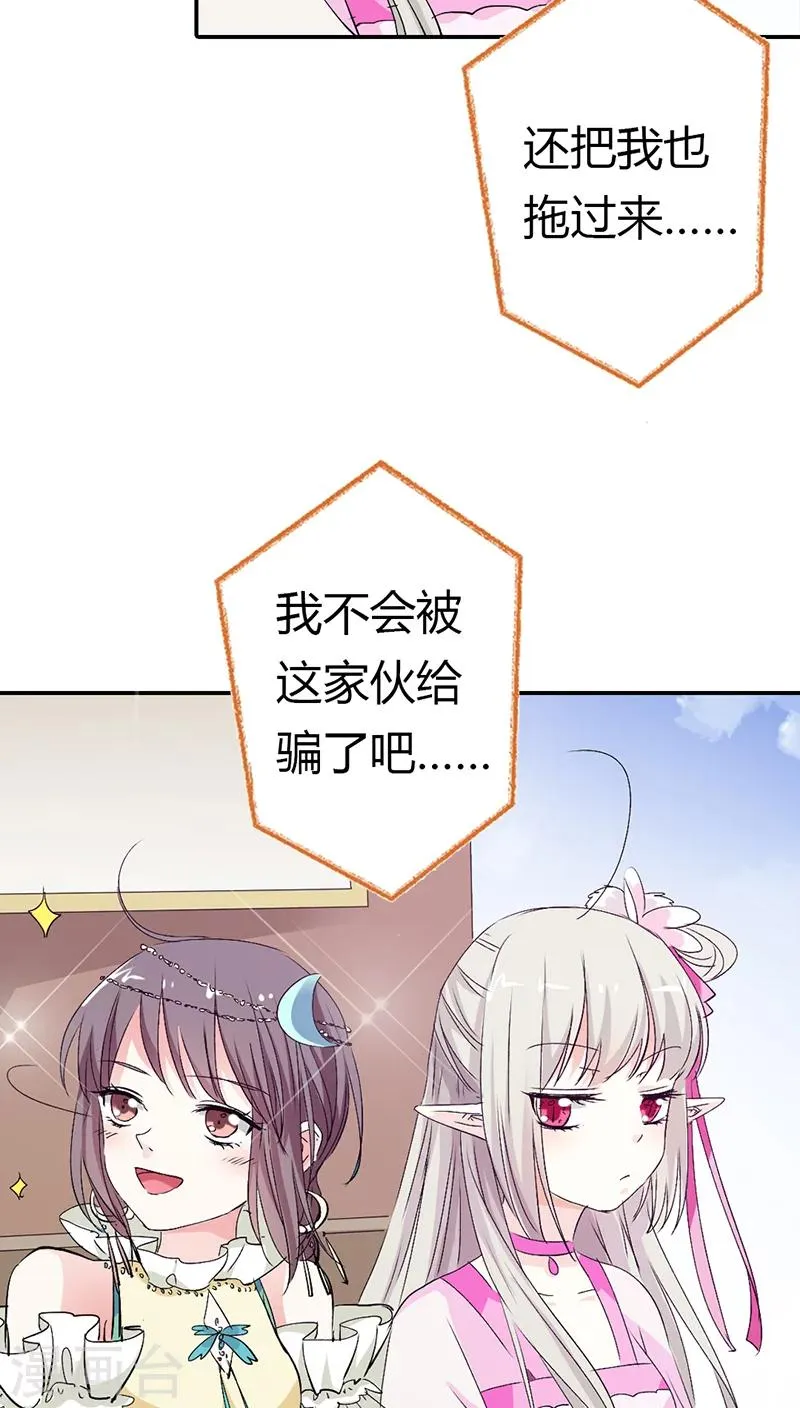 第3季16话 你个骗子 第14页