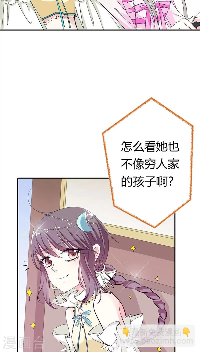 第3季16话 你个骗子 第15页