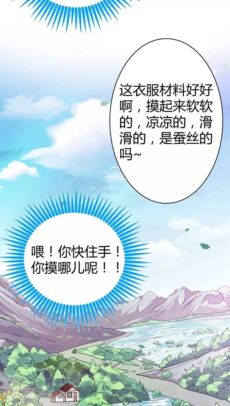 第3季16话 你个骗子 第20页