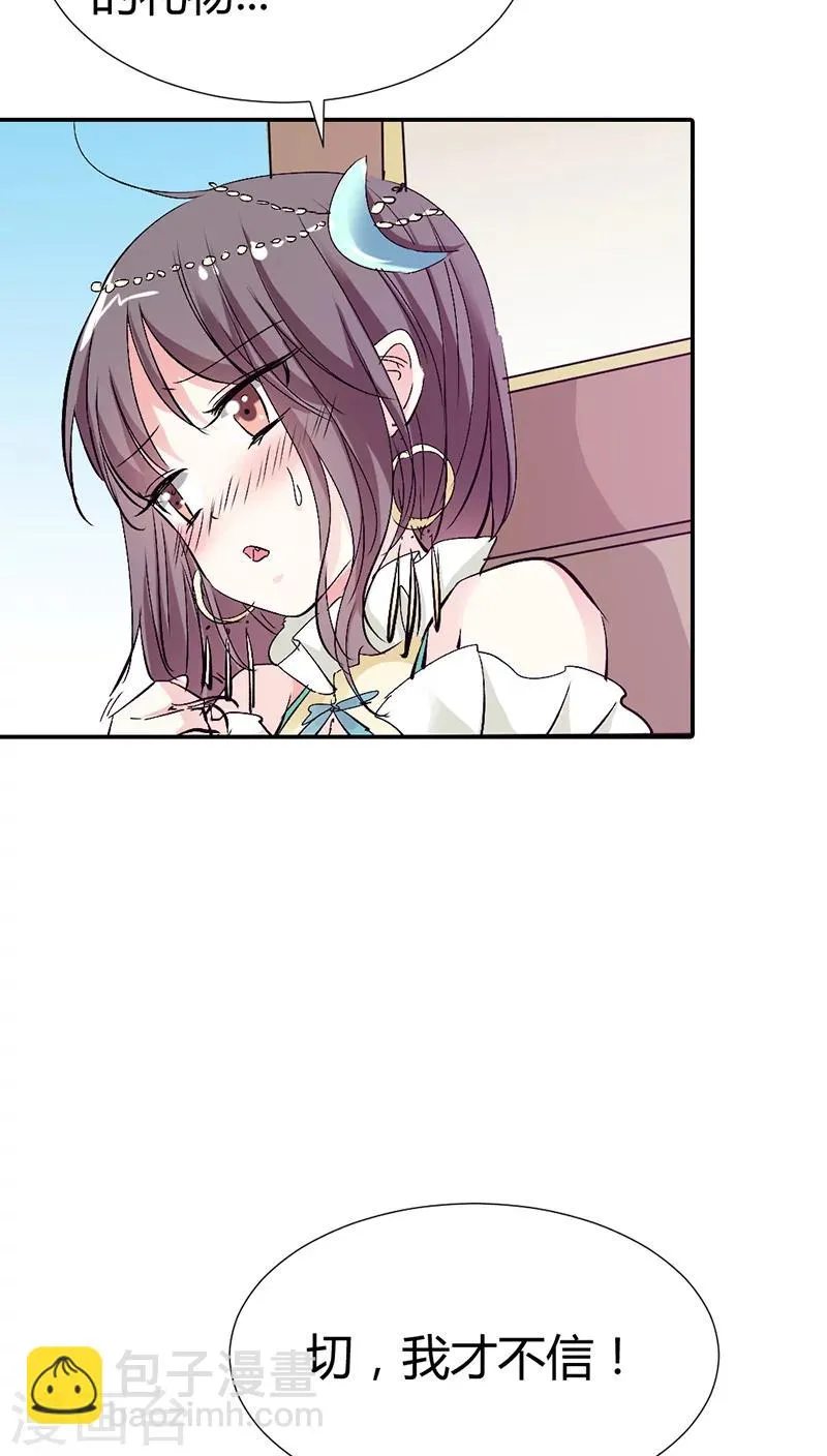 第3季16话 你个骗子 第24页