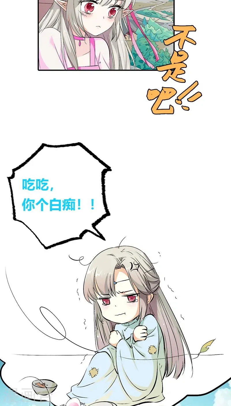 第3季17话 你个白痴！ 第7页