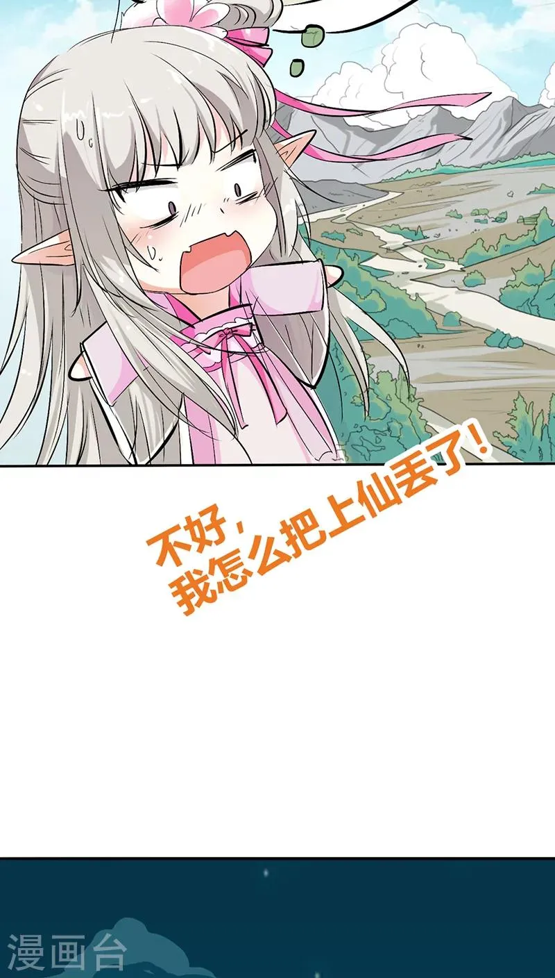 第3季17话 你个白痴！ 第8页