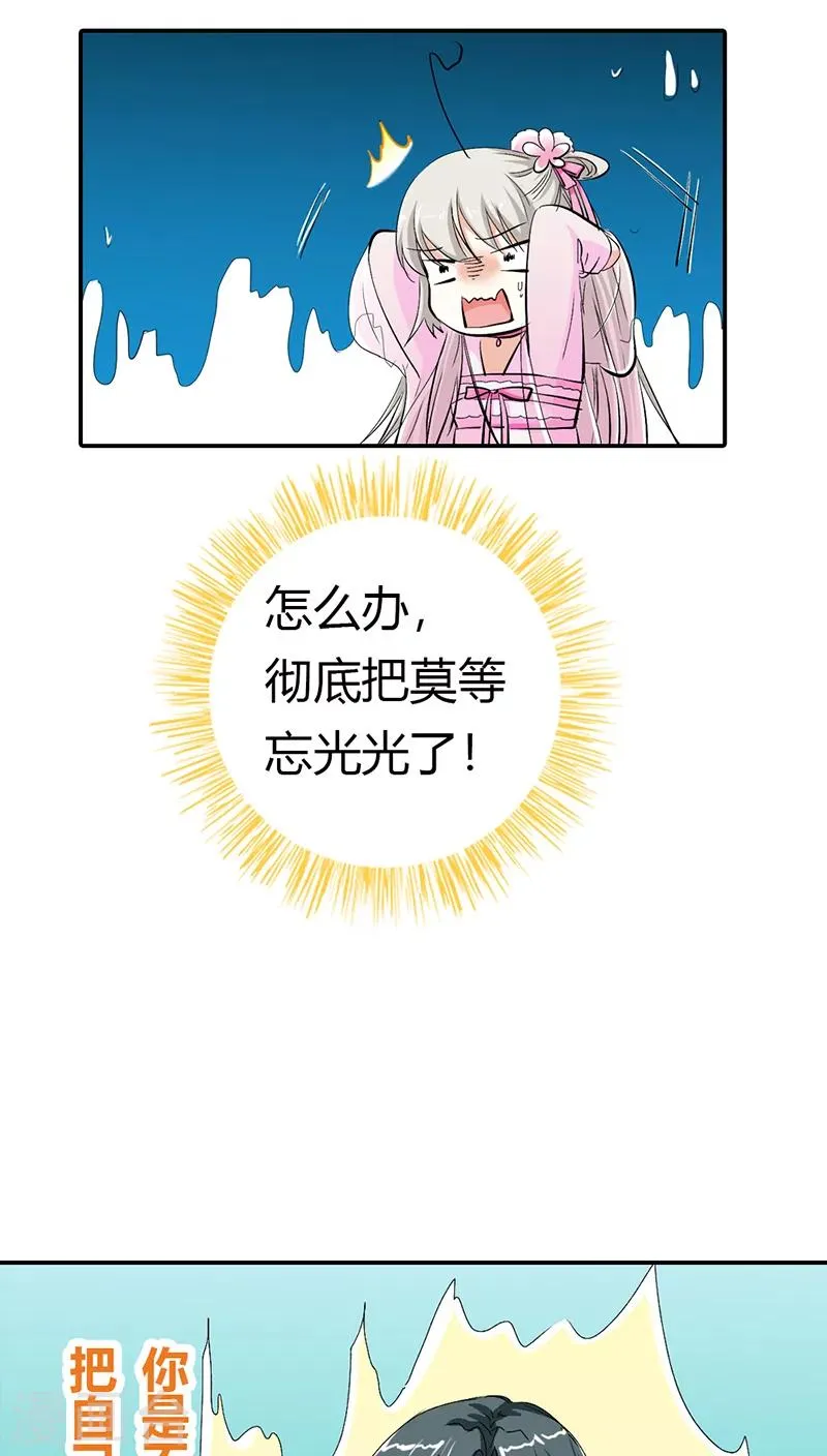 第3季17话 你个白痴！ 第10页