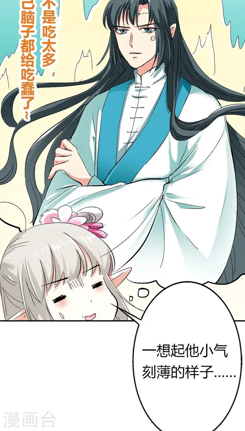 第3季17话 你个白痴！ 第11页