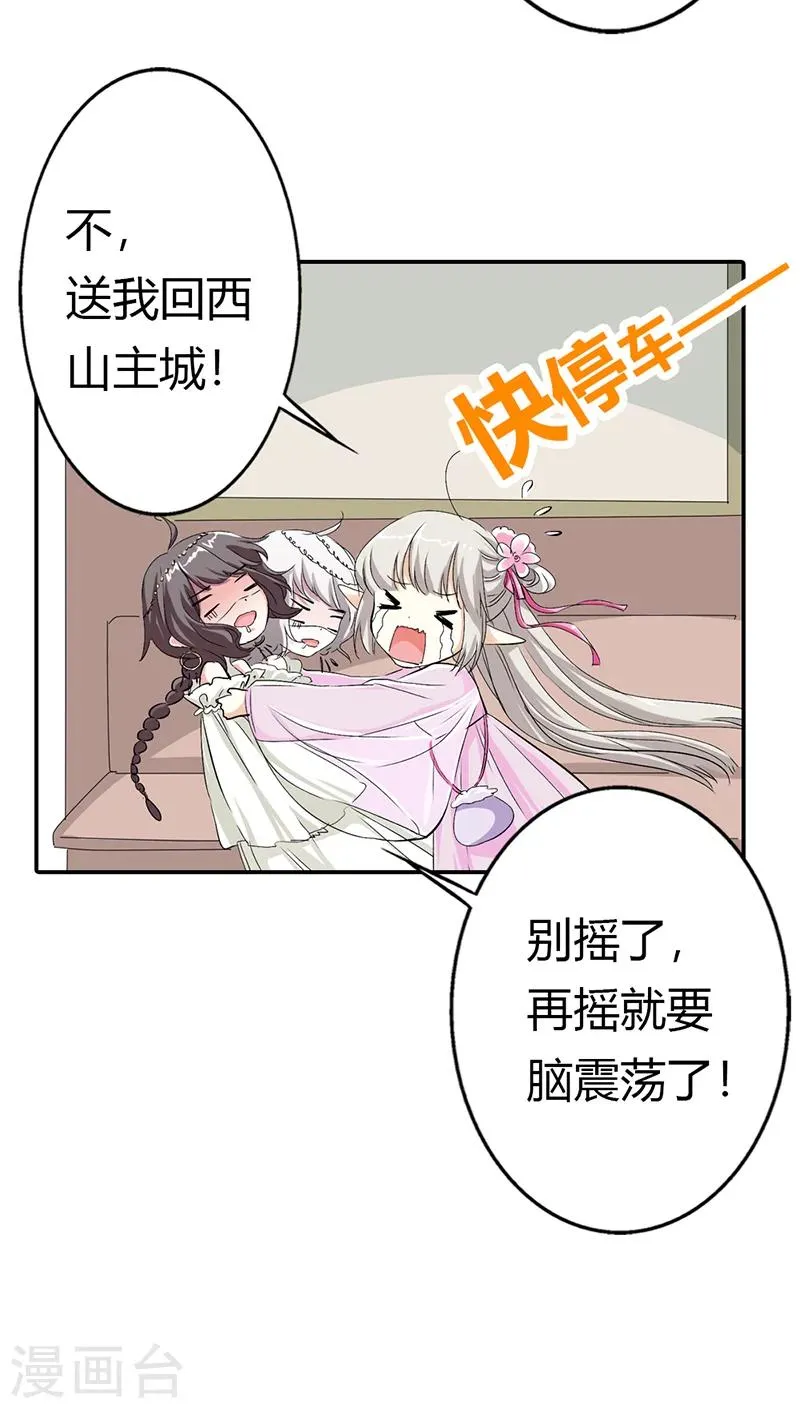 第3季17话 你个白痴！ 第12页