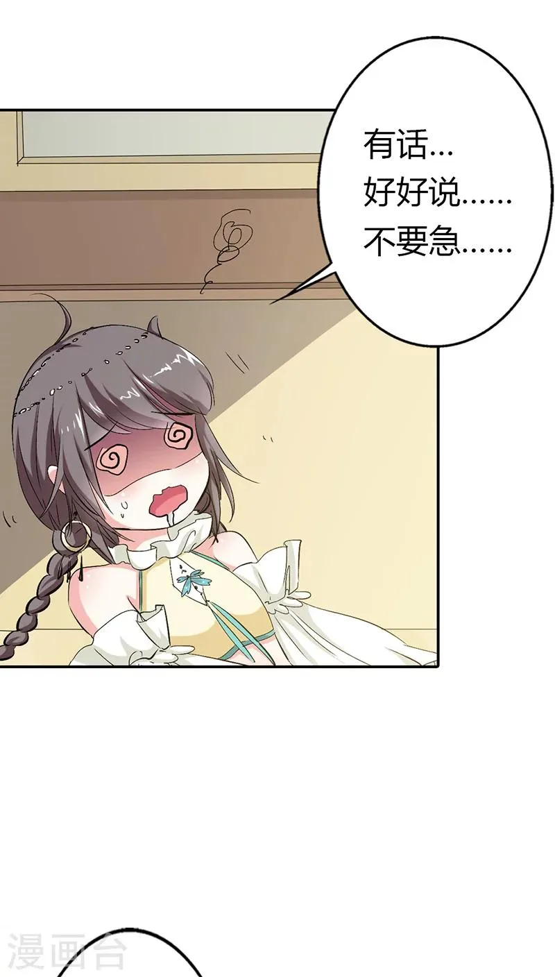 第3季17话 你个白痴！ 第13页