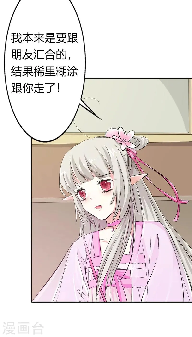 第3季17话 你个白痴！ 第14页