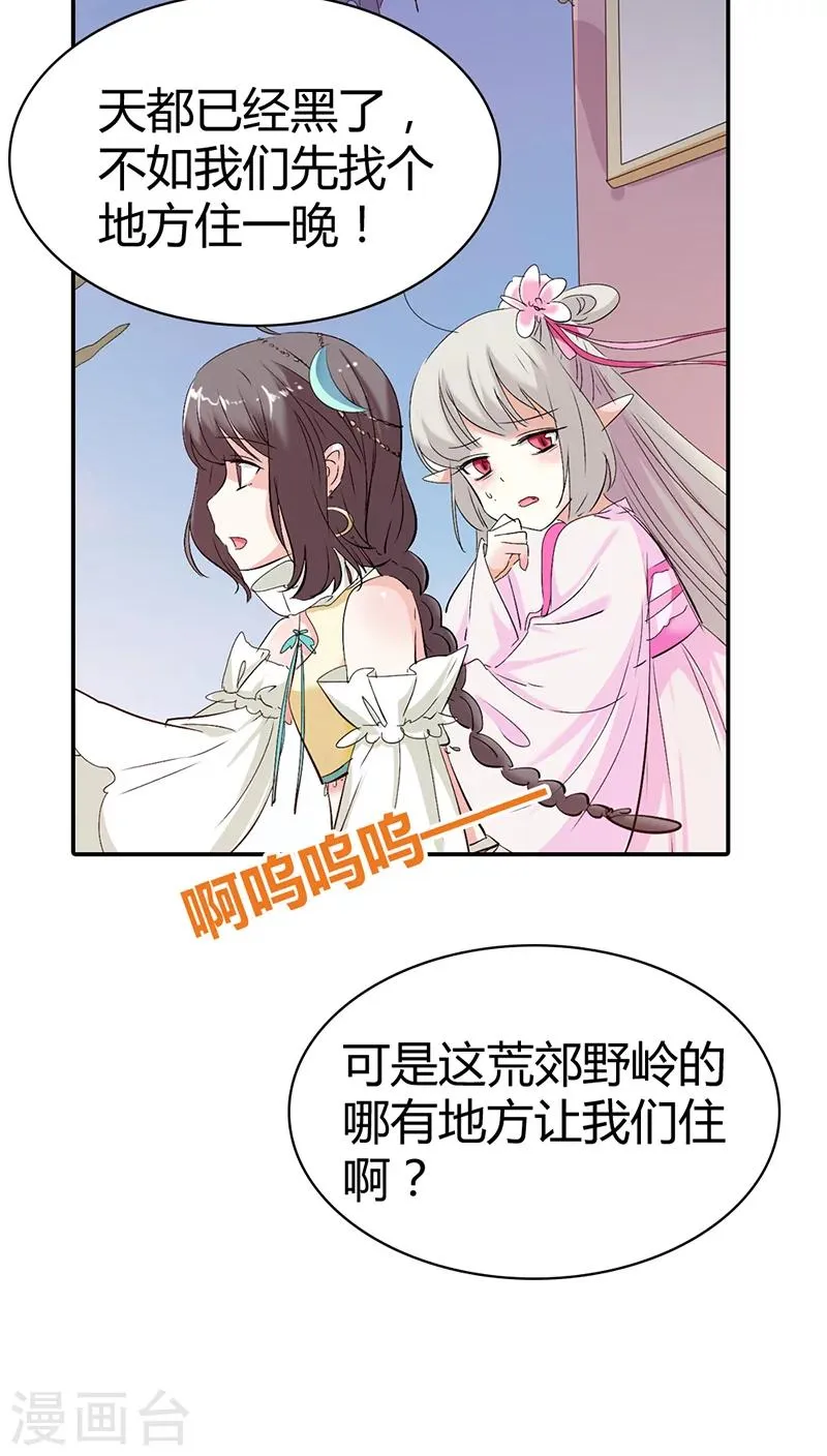 第3季17话 你个白痴！ 第17页