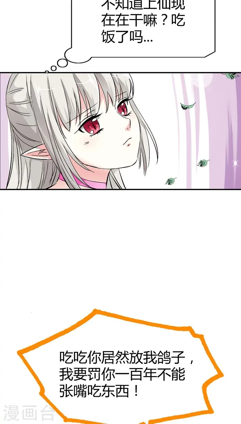 第3季17话 你个白痴！ 第21页