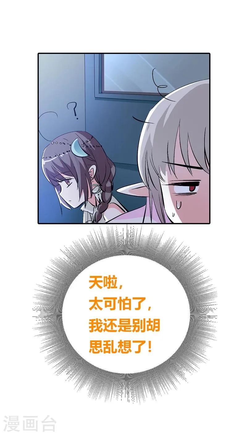 第3季17话 你个白痴！ 第23页