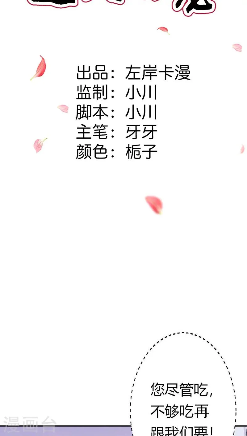 第3季19话 仙脉 第2页