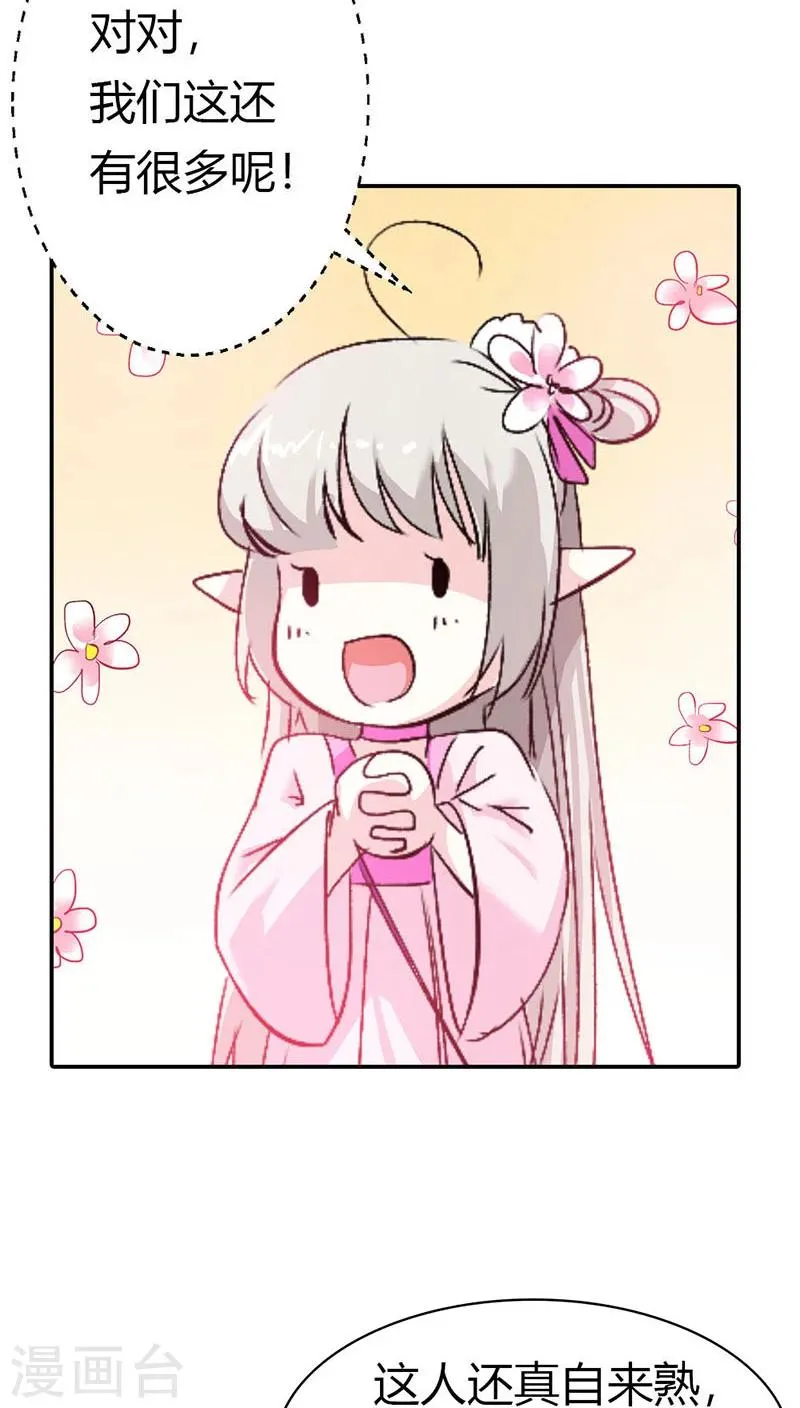 第3季19话 仙脉 第4页
