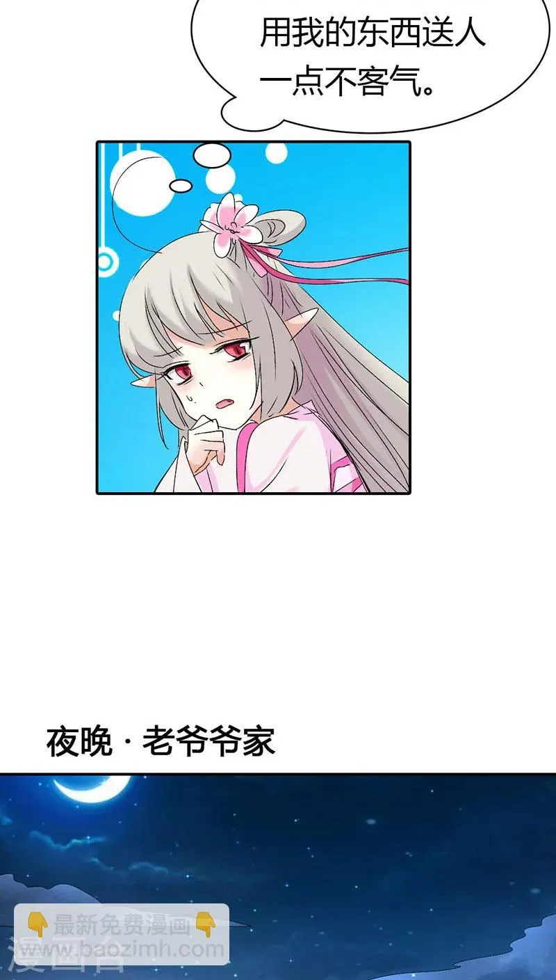 第3季19话 仙脉 第5页