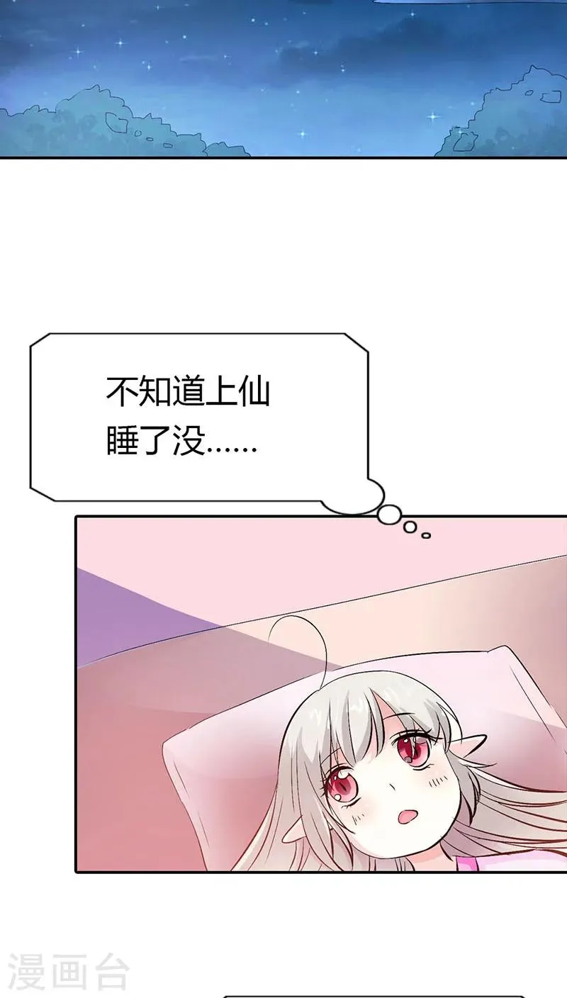 第3季19话 仙脉 第6页