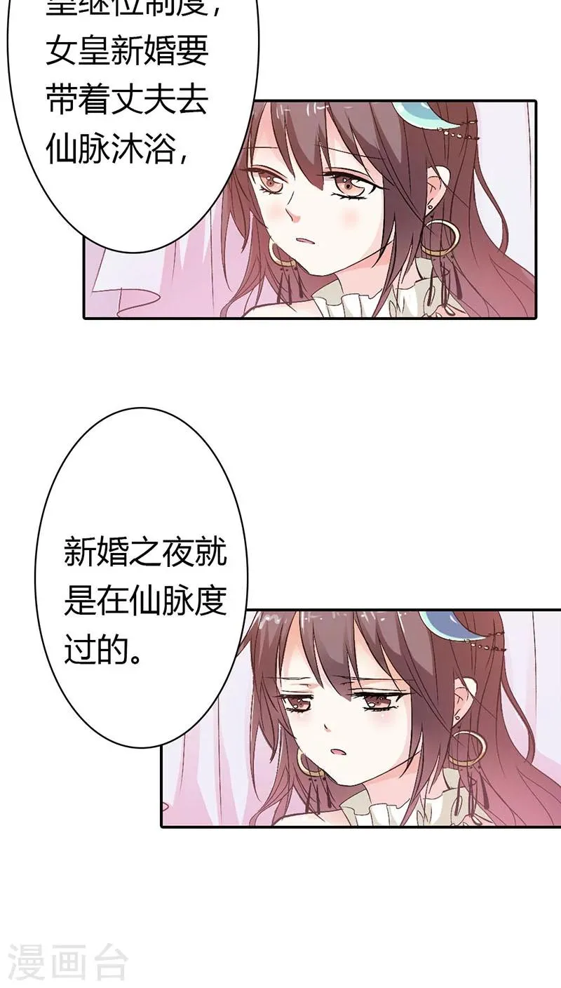 第3季19话 仙脉 第11页