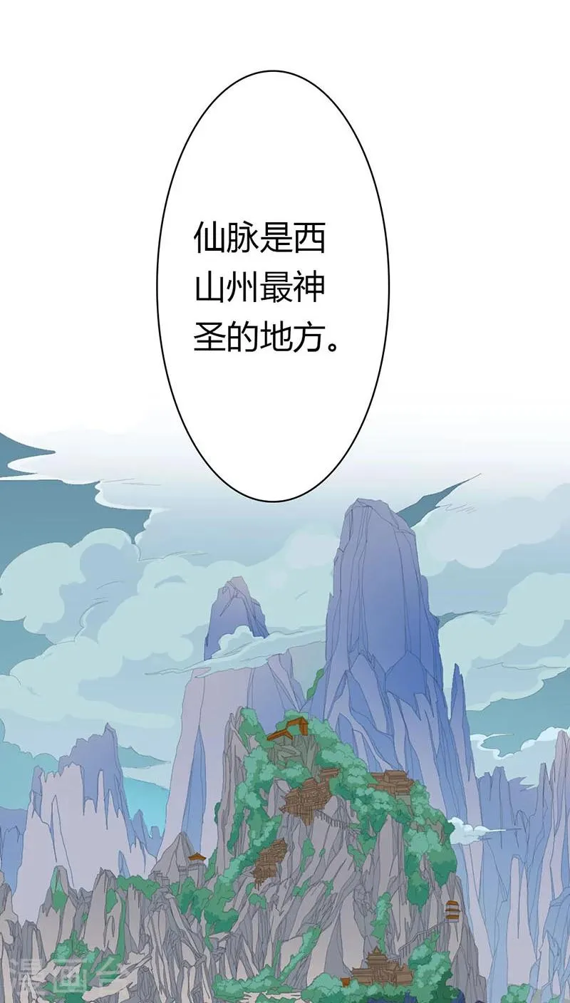第3季19话 仙脉 第13页