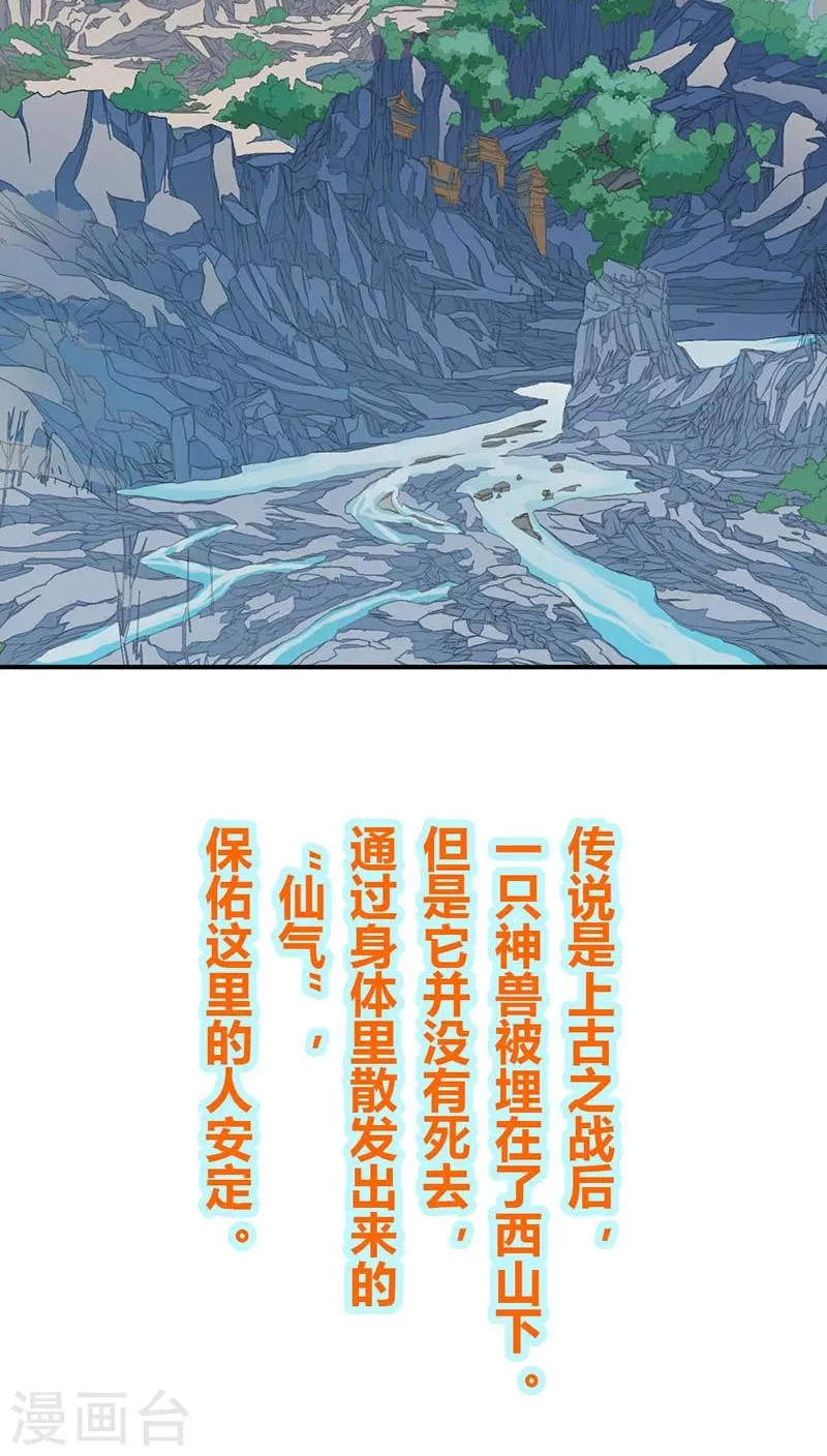 第3季19话 仙脉 第14页