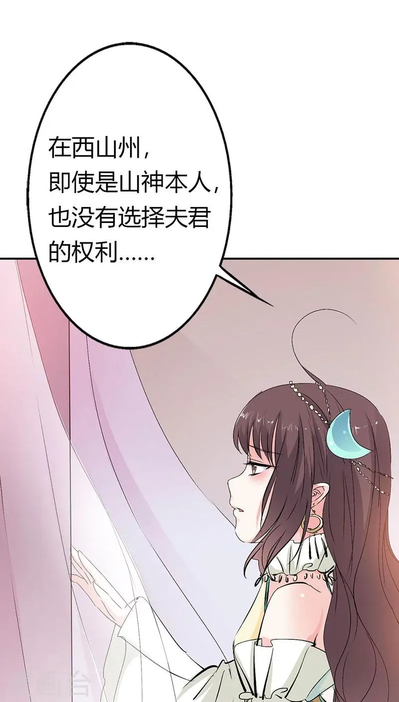 第3季19话 仙脉 第17页