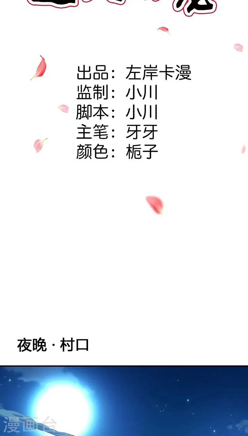 第3季18话 借宿 第2页