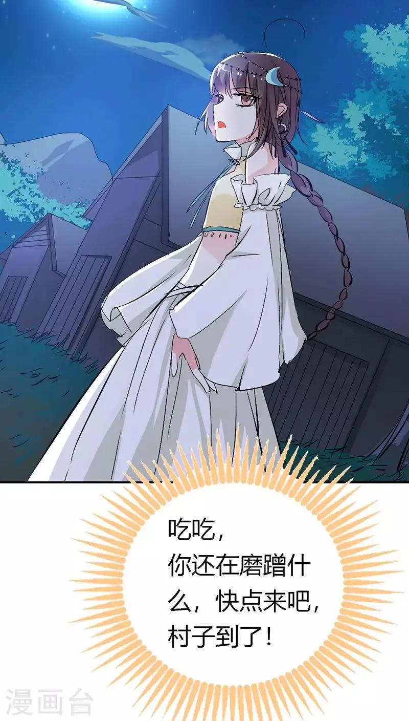 第3季18话 借宿 第3页