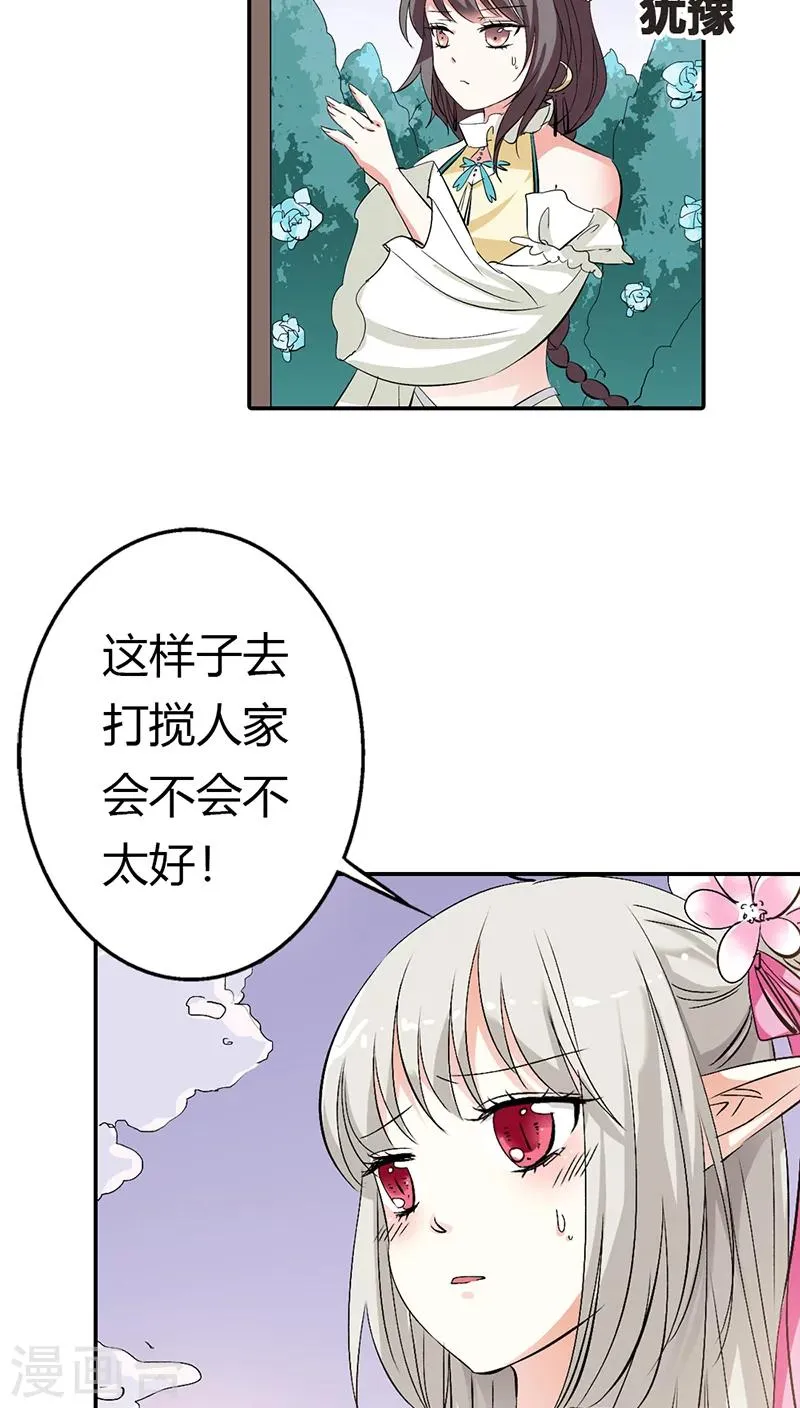 第3季18话 借宿 第5页