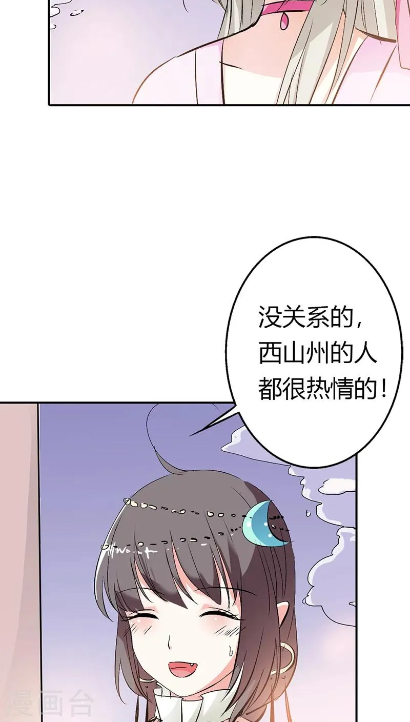 第3季18话 借宿 第6页