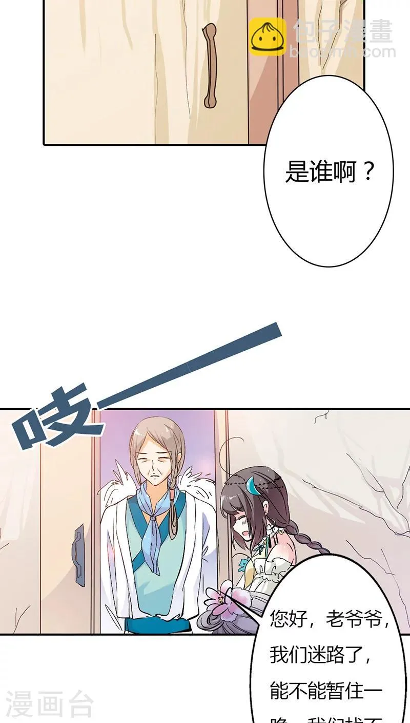 第3季18话 借宿 第9页