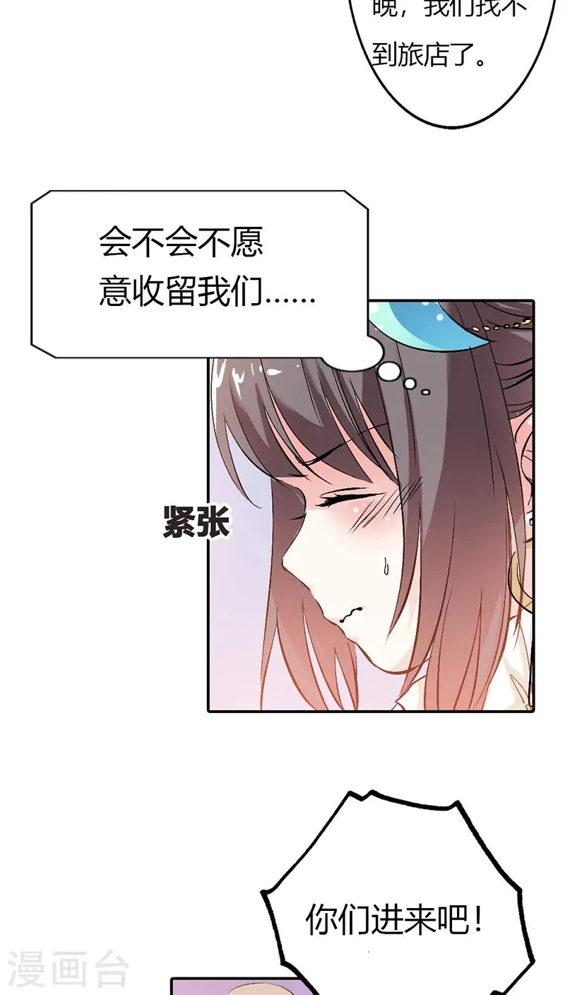 第3季18话 借宿 第10页