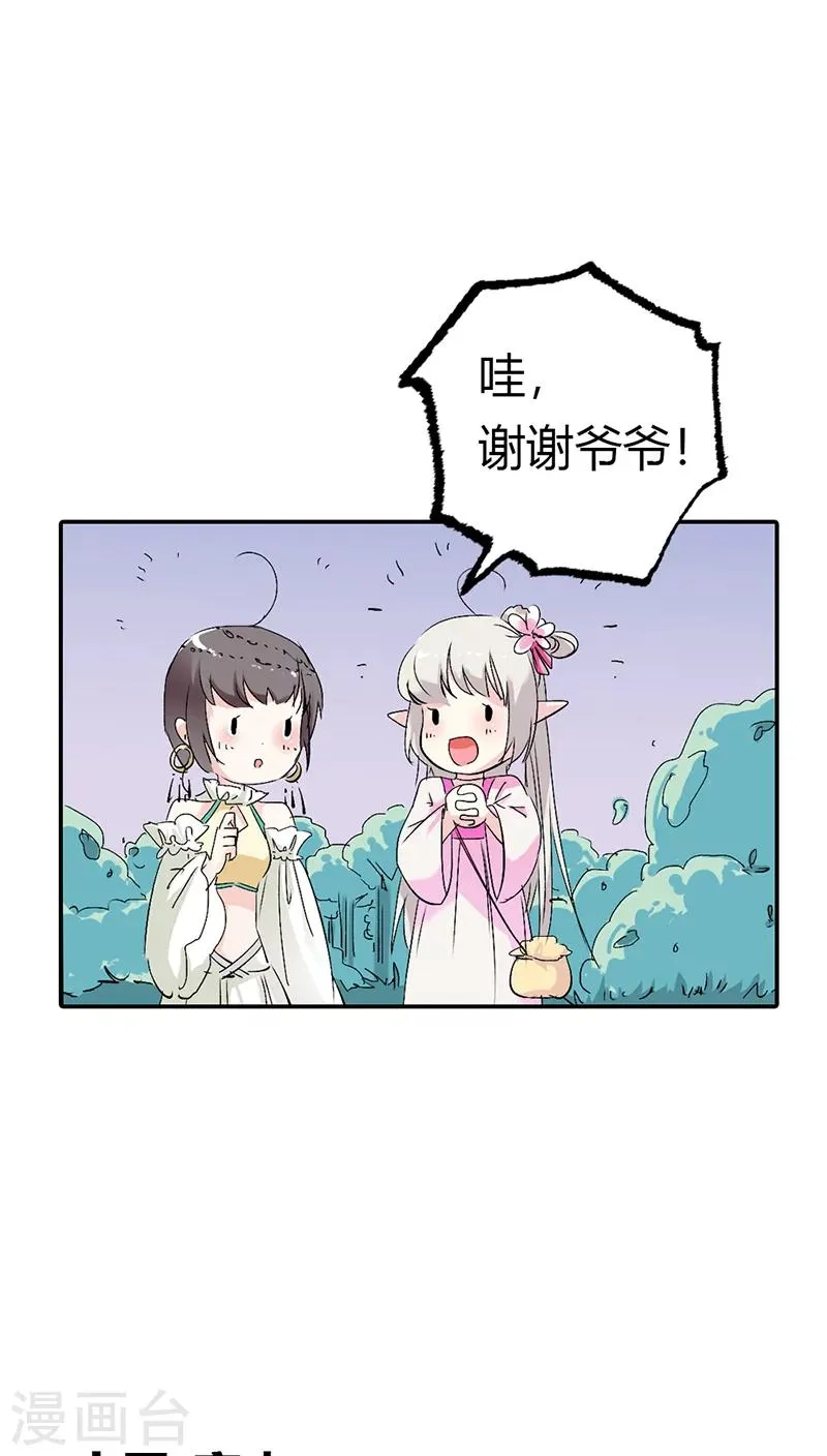 第3季18话 借宿 第12页