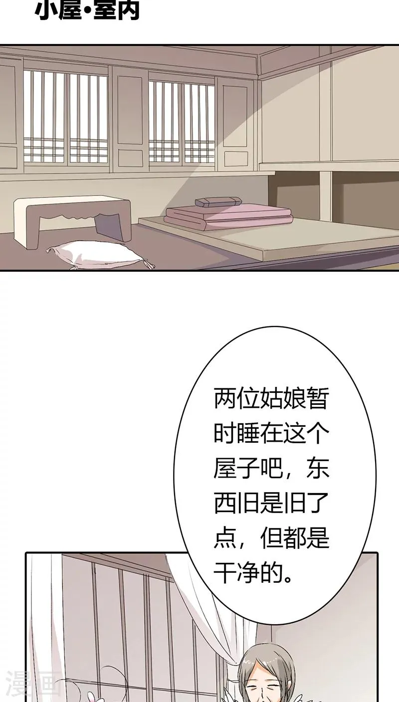 第3季18话 借宿 第13页