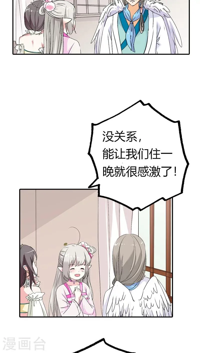 第3季18话 借宿 第14页
