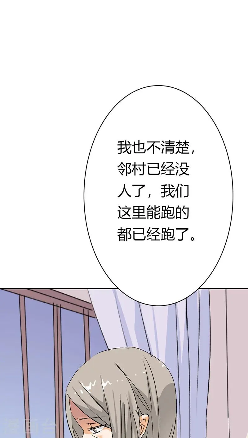 第3季18话 借宿 第16页