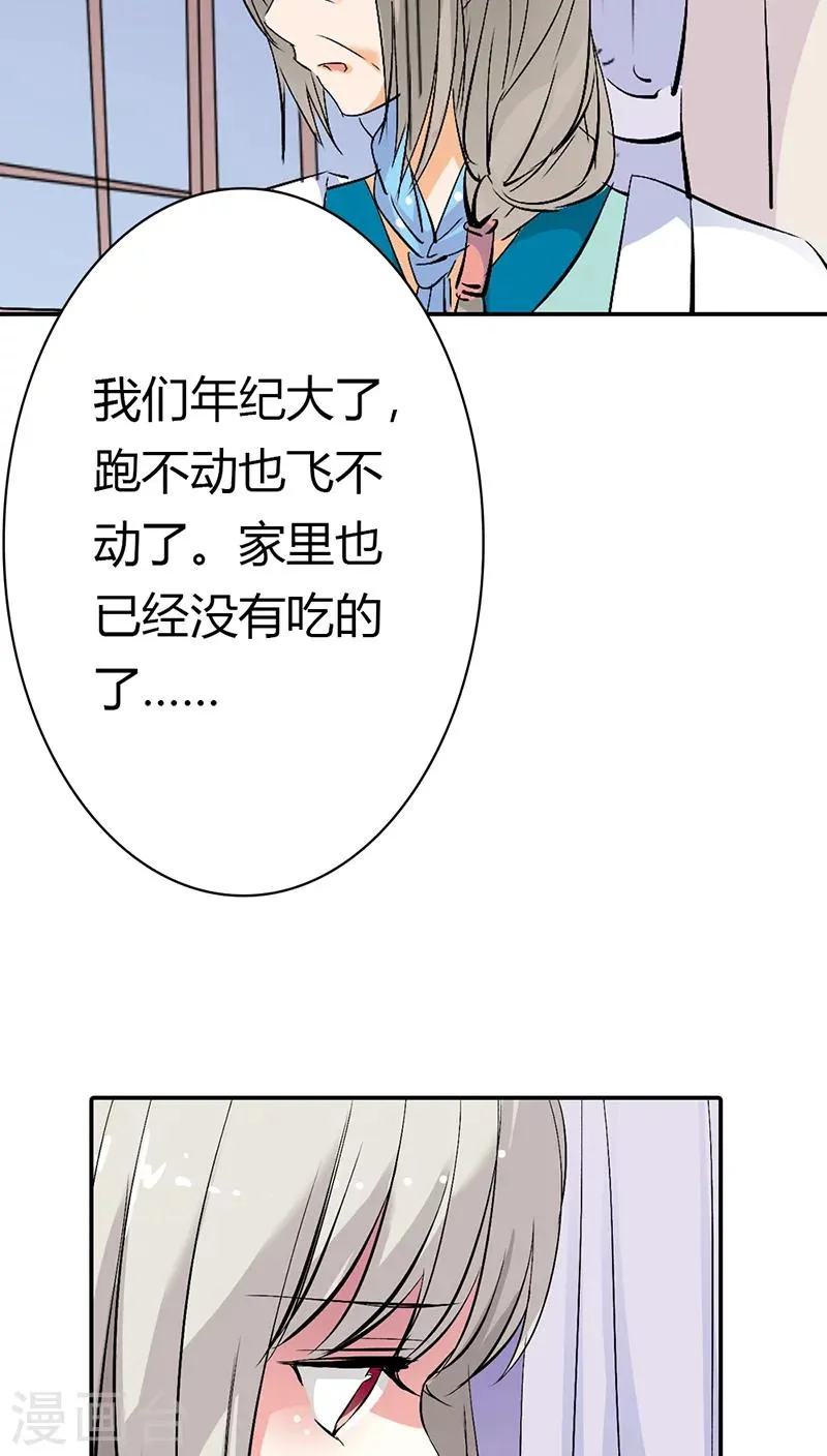 第3季18话 借宿 第17页