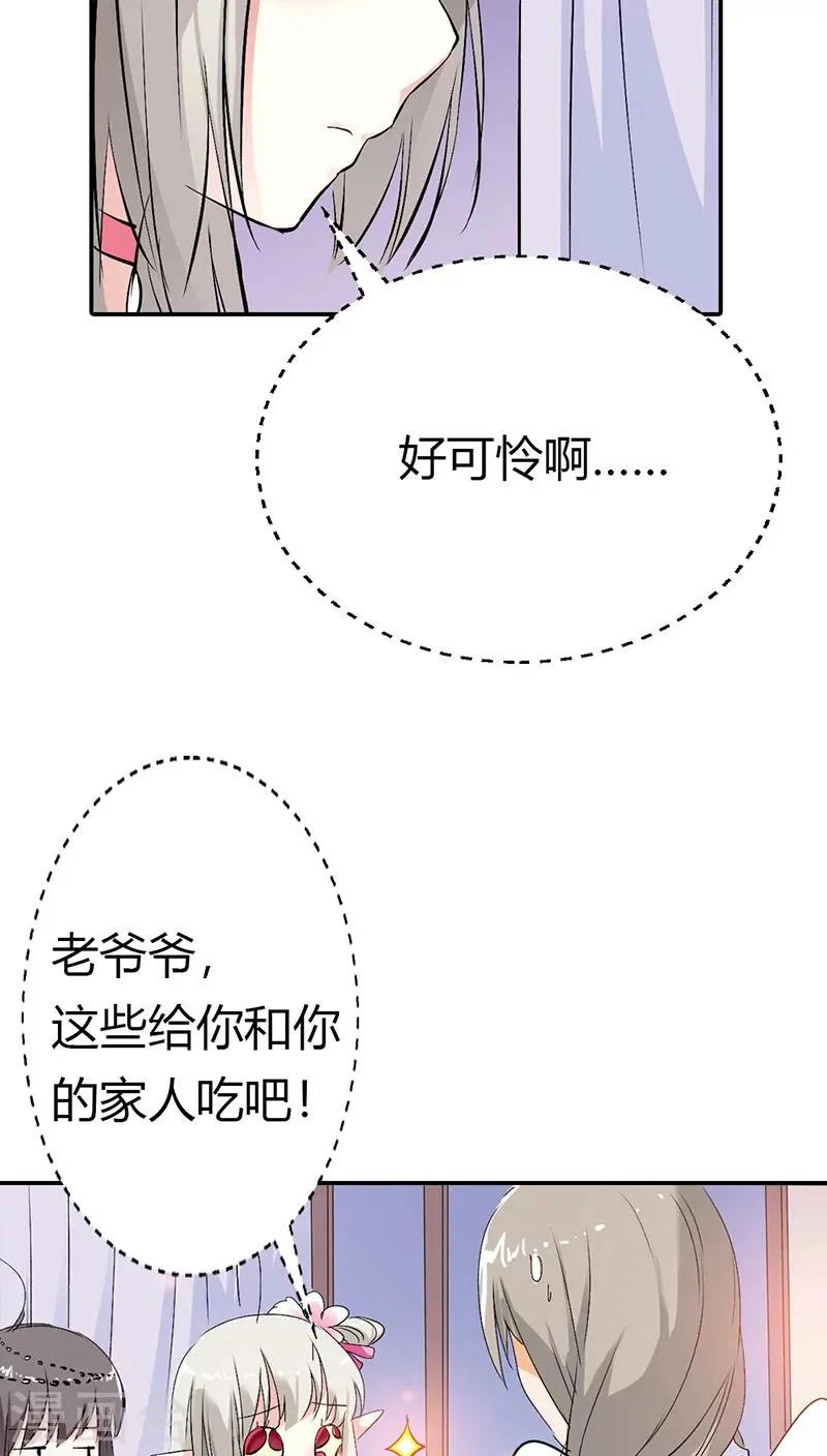 第3季18话 借宿 第18页