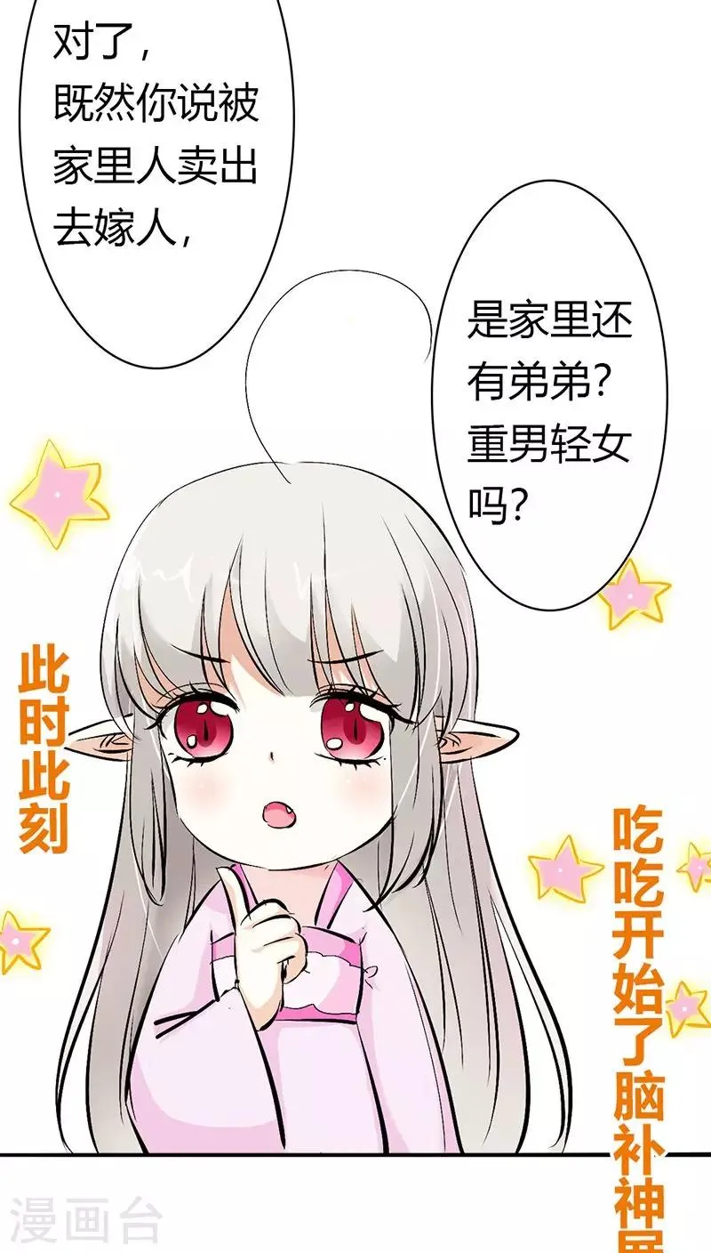 第3季20话 脑补神展开 第7页