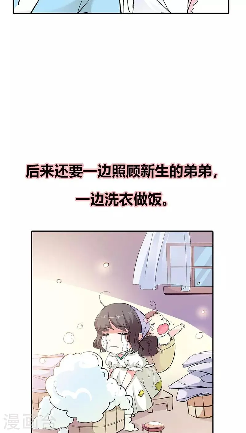 第3季20话 脑补神展开 第9页