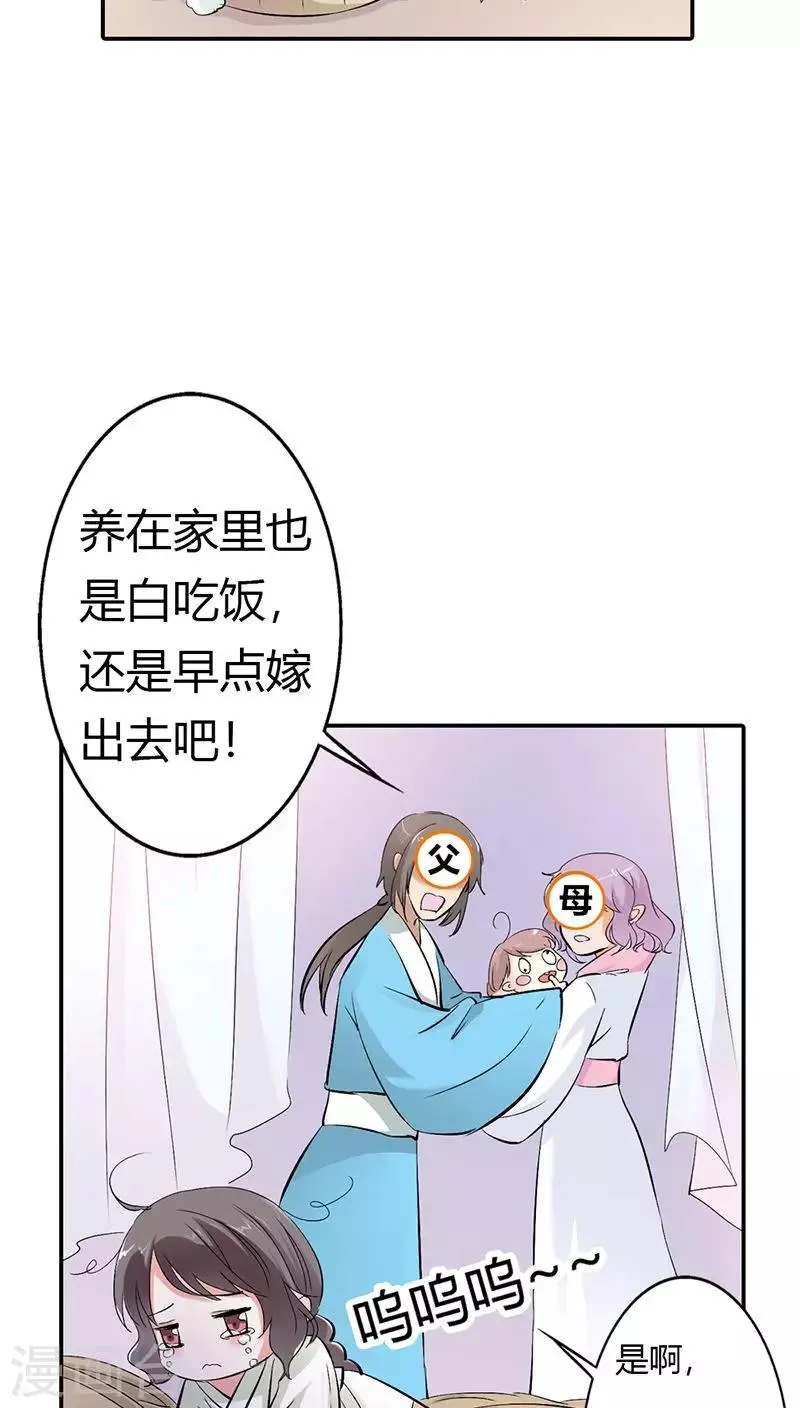 第3季20话 脑补神展开 第10页