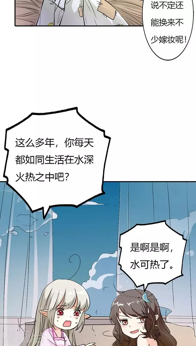 第3季20话 脑补神展开 第11页